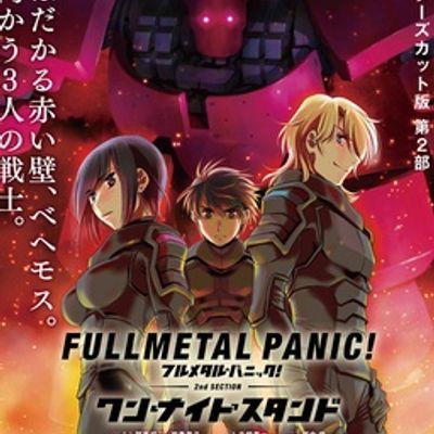 #全金属狂潮(总集篇2) One Night Stand