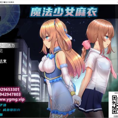 魔法少女麻衣