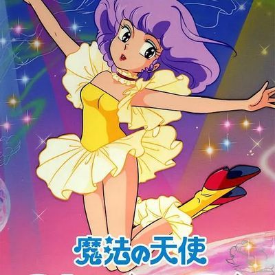 #我是小甜甜 魔法の天使クリィミーマミ