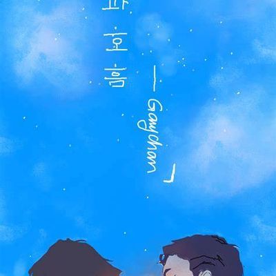 呼吸过度 과호흡 番外