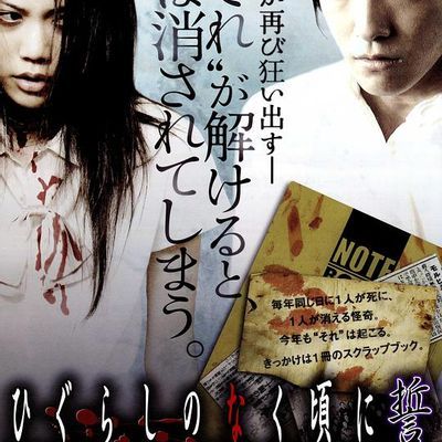 寒蝉鸣泣之时:誓