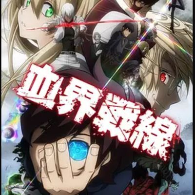 血界战线 血界战线