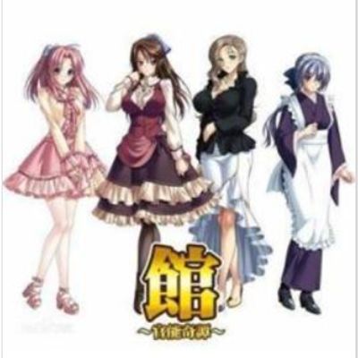 館 ~官能奇譚~ 2话全