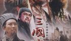 94版三国演义
