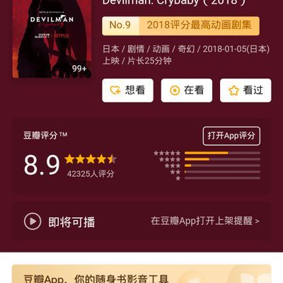 恶魔人:哭泣之子 Devilman: Crybaby