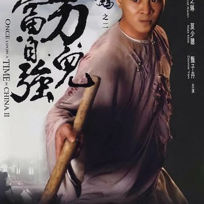 黄飞鸿之二:男儿当自强