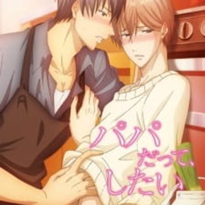 #就算是爸爸,也想那个嘛