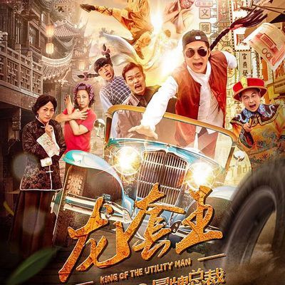 #龙套王之冒牌总裁