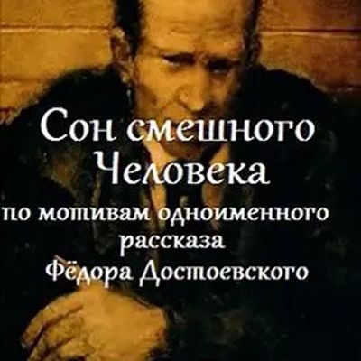 荒唐人的梦 荒唐人的梦