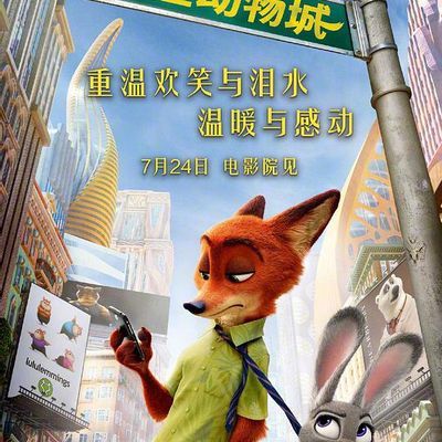 疯狂动物城 1080p 普通话 中英字幕 疯狂动物城 1080p 普通话 中英字幕