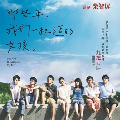 #那些年,我们一起追的女孩