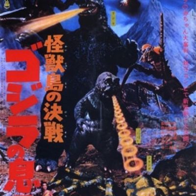 怪兽岛决战:哥斯拉之子