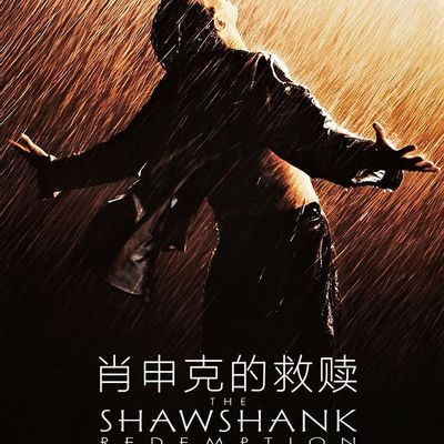 肖申克的救赎 加长版