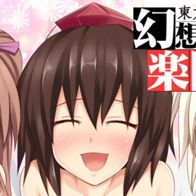 #幻想乡乐园化计划1-19