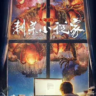 刺杀小说家 4K版