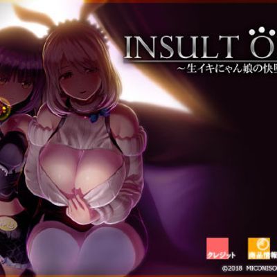 インサルトオーダー