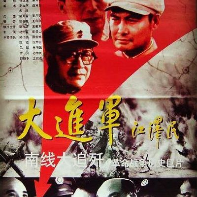 #大进军——南线大追歼