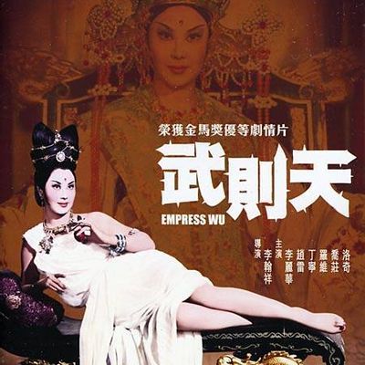 武则天 武则天