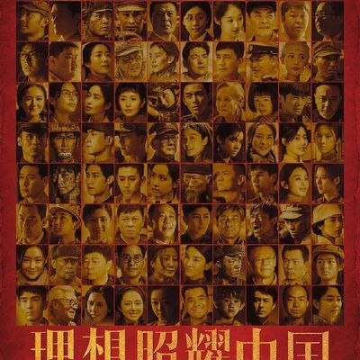 理想照耀中国 理想照耀中国