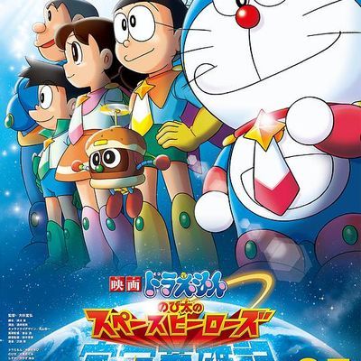 #哆啦A梦:大雄的宇宙英雄记