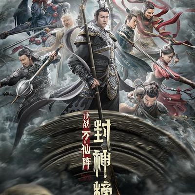 封神榜:决战万仙阵