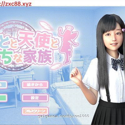 死宅、天使、和银荡之家汉化版pc游戏
