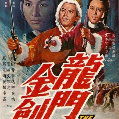 龙门金剑
