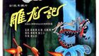 雕龙记