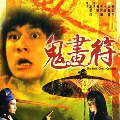 #鬼画符