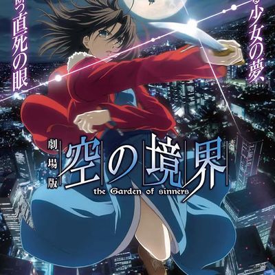 #空之境界 第一章 俯瞰风景