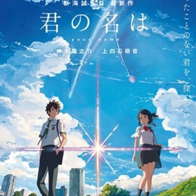 你の名字 你的名字 720P 你の名字 你的名字 720P