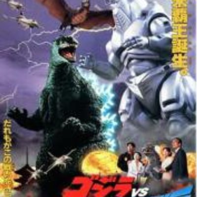 哥斯拉大战机械哥斯拉