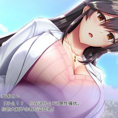 女医生的荡漾~精翻汉化完结版+全CG存档