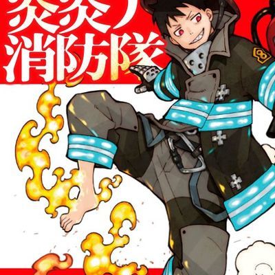 司马大大炎炎消防队同人