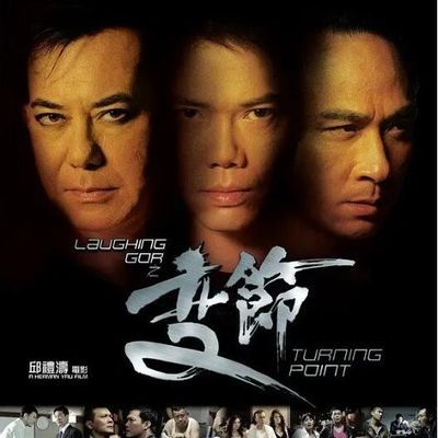 #Laughing.Gor之变节