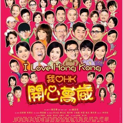 #我爱HK开心万岁