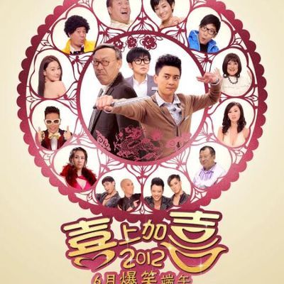 #我爱HK喜上加嚞