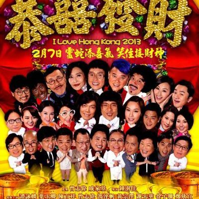 #我爱HK恭喜发财