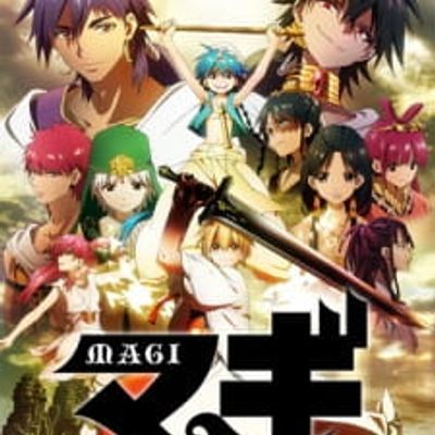 魔奇少年/魔笛MAGI 魔奇少年/魔笛MAGI