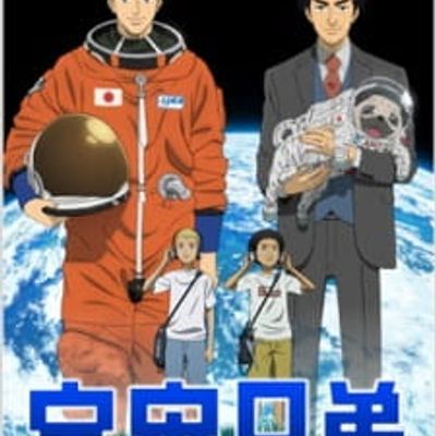 宇宙兄弟 宇宙兄弟