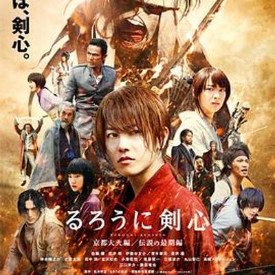 浪客剑心 京都大火篇