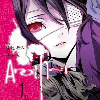 【东立漫画】Another(四部全,选取高清图源自制pdf)