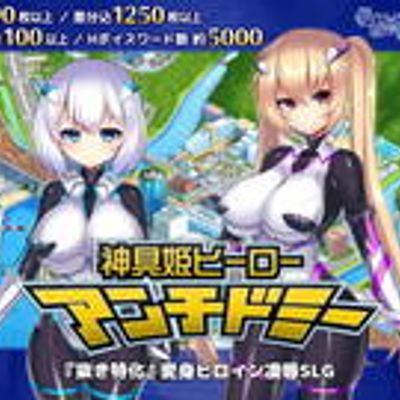 神具姫ヒーローアンチドミー