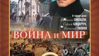 战争与和平1:安德烈·博尔孔斯基