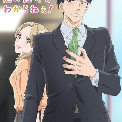 #成年人不懂如何恋爱 无修正版