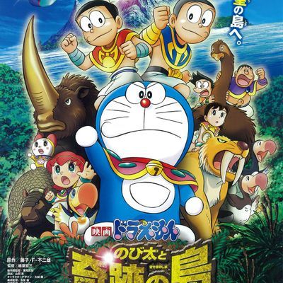 #哆啦A梦:大雄与奇迹之岛 のび太と奇迹の岛~アニマル アドベンチャー