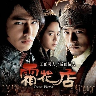 #霜花店(导演剪辑版)