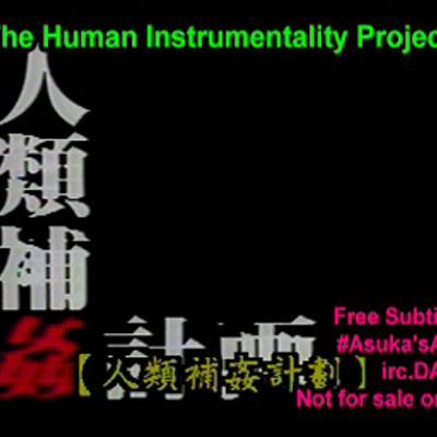 #~ 人類補姦計画  - 新世紀エヴァンゲリオン/人类补奸计划 - 新世界福音战士