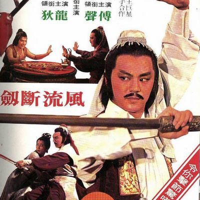 风流断剑小小刀