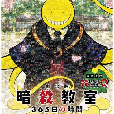 暗杀教室 剧场版 365天的时光 暗杀教室 剧场版 365天的时光